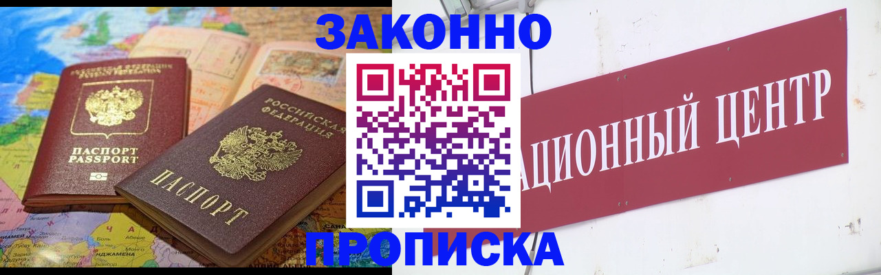 прописка для работы в Людиново